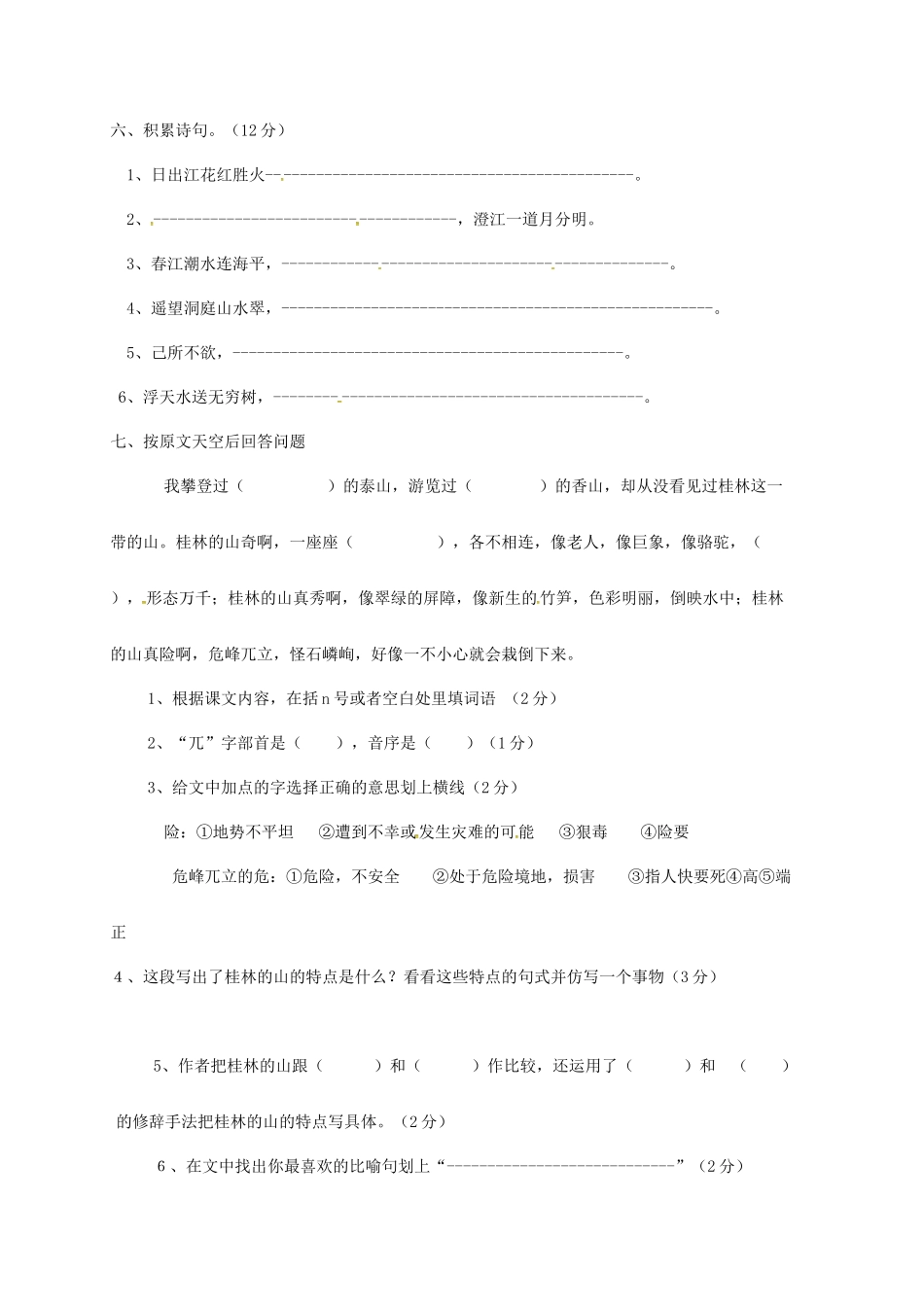 山东省德州市武城县七年级语文上学期分班试卷 新人教版试卷_第2页