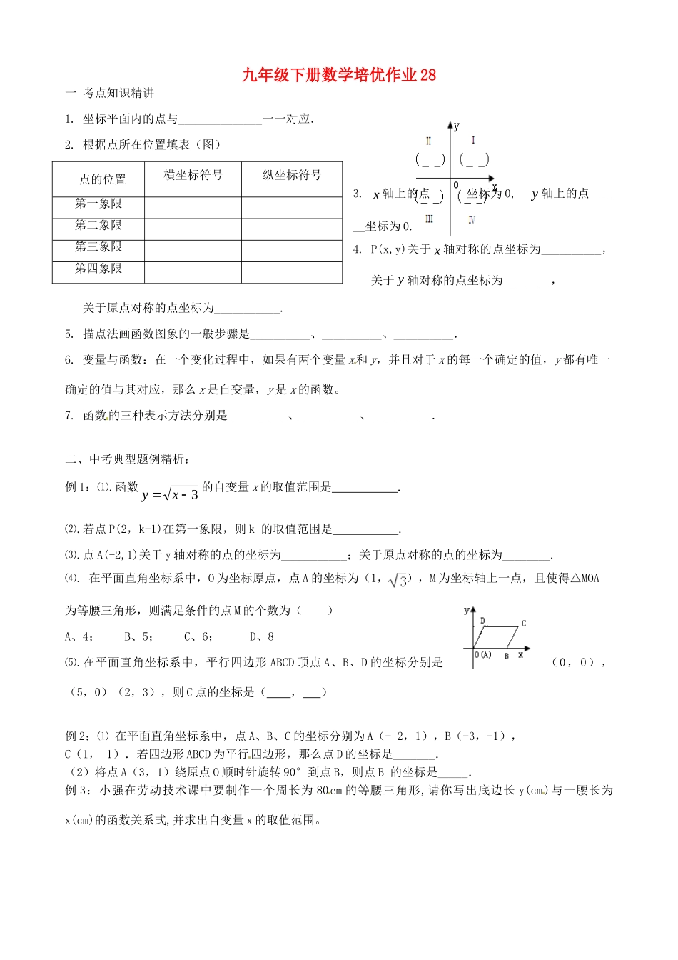 九年级数学下学期培优作业28 苏科版试卷_第1页