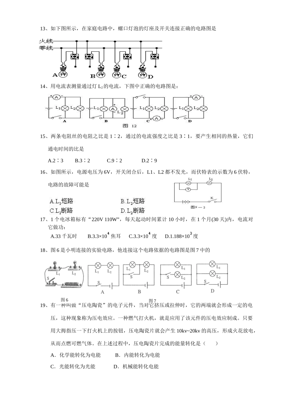 初三物理下学期第一次月考试卷 新课标 沪科版 试题_第3页
