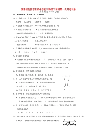 初三物理下学期第一次月考试卷 新课标 沪科版 试题