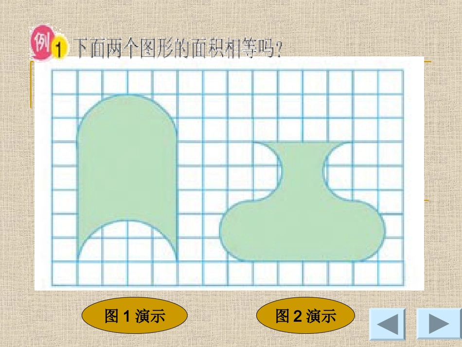 6、解决问题的策略_第2页