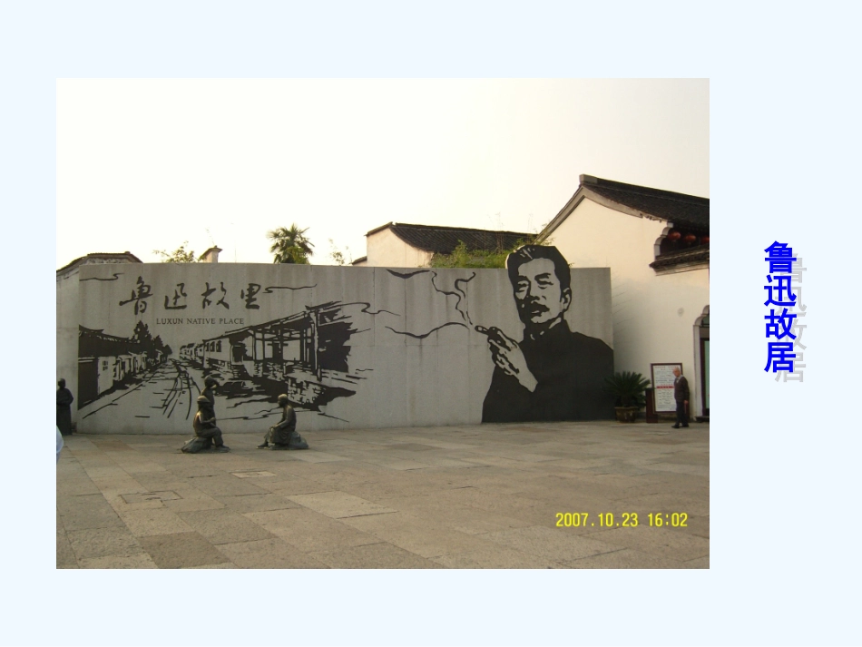 (部编)初中语文人教2011课标版七年级下册阿长与山海经课件-(4)_第3页