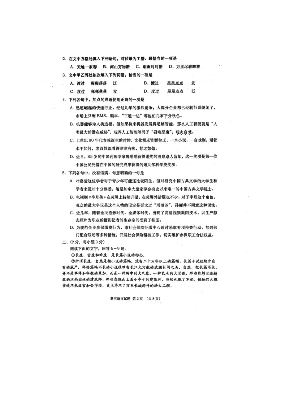 山东省胶州市高三语文上学期期末考试试卷扫描版试卷_第2页