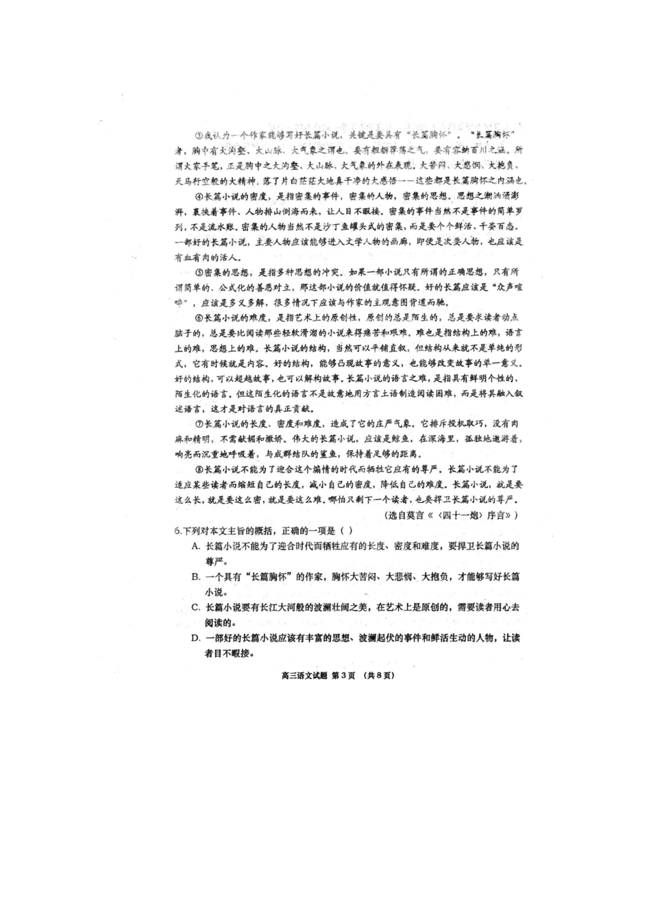 山东省胶州市高三语文上学期期末考试试卷扫描版试卷_第3页