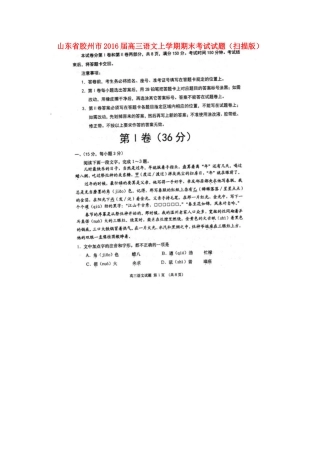 山东省胶州市高三语文上学期期末考试试卷扫描版试卷