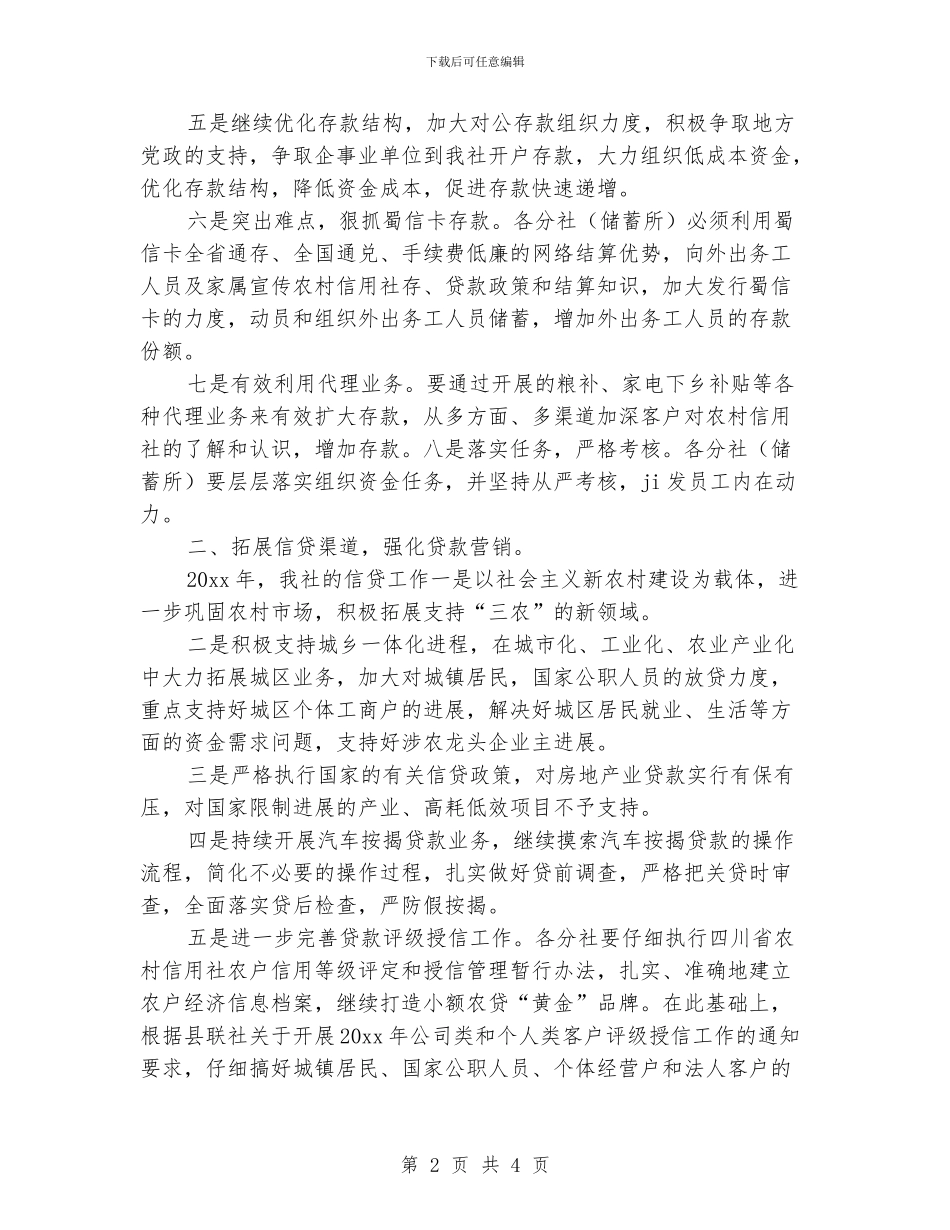 信用社工会的工作计划_第2页