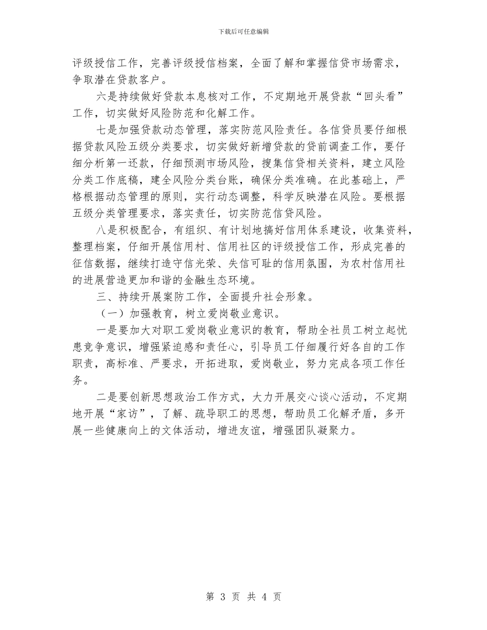 信用社工会的工作计划_第3页