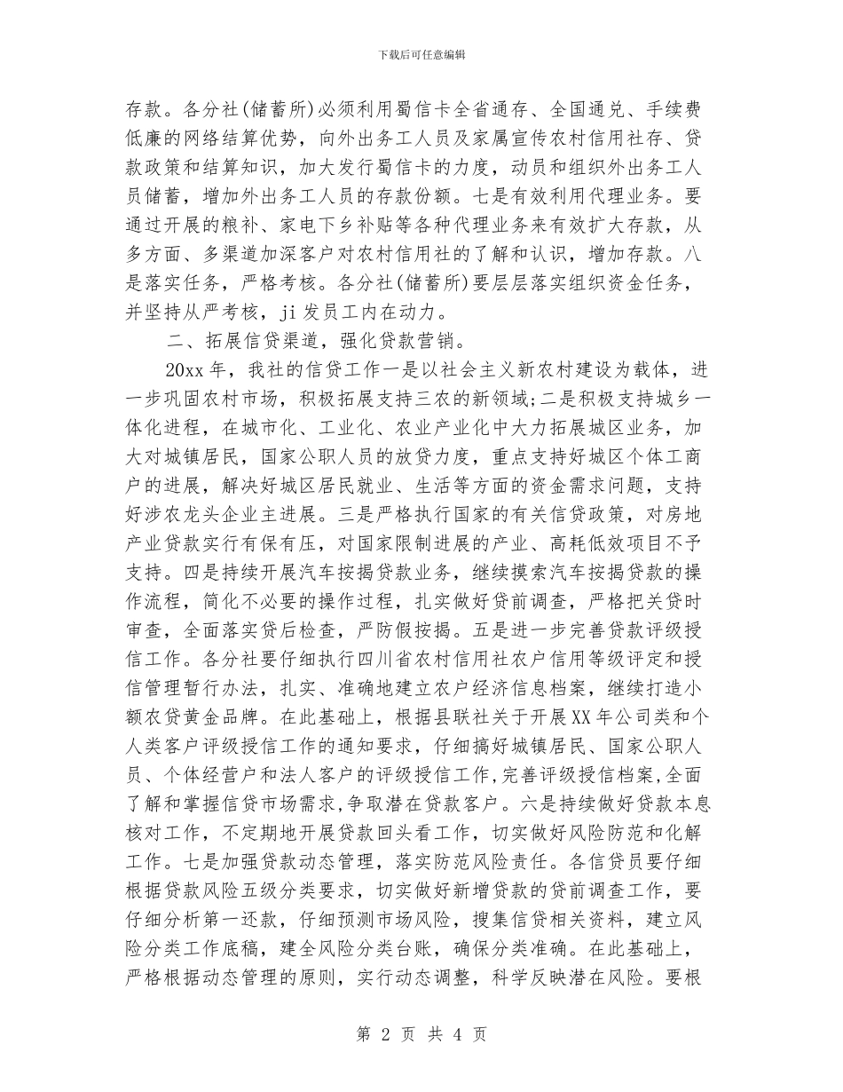 信用社工会工作计划范文_第2页