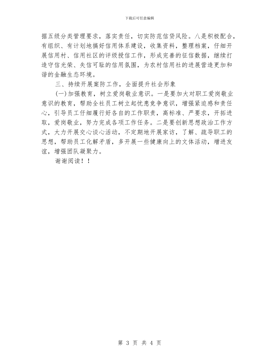 信用社工会工作计划范文_第3页