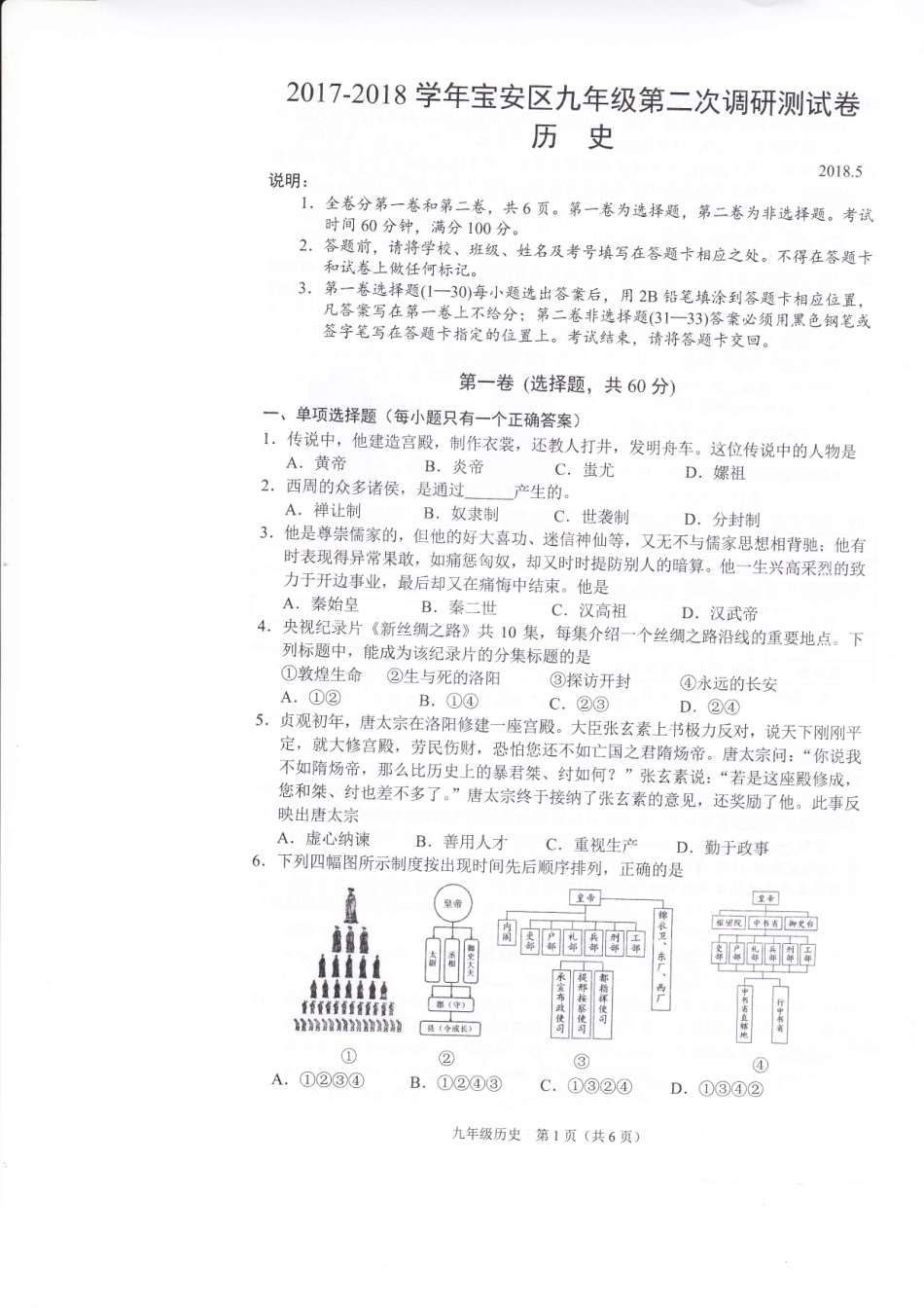 九年级历史下学期第二次模拟考试试卷(pdf)试卷_第1页
