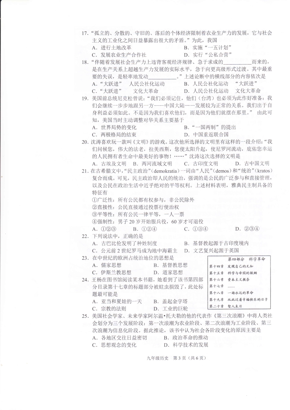 九年级历史下学期第二次模拟考试试卷(pdf)试卷_第3页