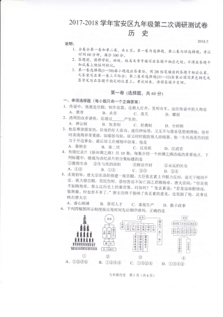 九年级历史下学期第二次模拟考试试卷(pdf)试卷