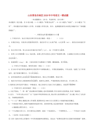 山东青岛市南区中考语文一模试卷