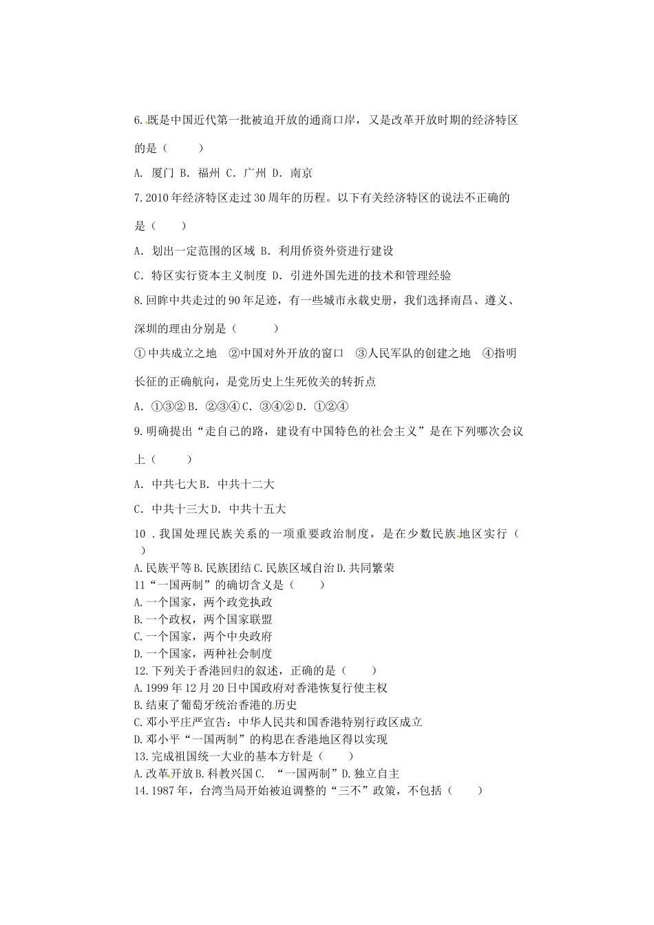 山东省临沂市八年级历史下学期期中考试补偿题  新人教版试卷_第2页