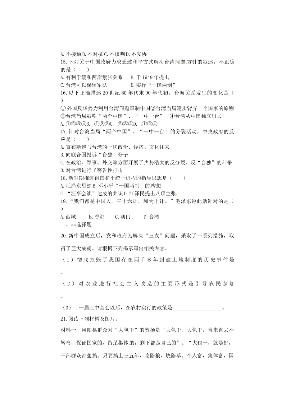 山东省临沂市八年级历史下学期期中考试补偿题  新人教版试卷_第3页