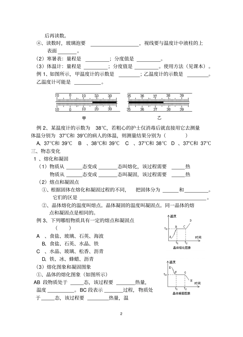 九年级物理总复习提纲八年级上册汇总_第2页