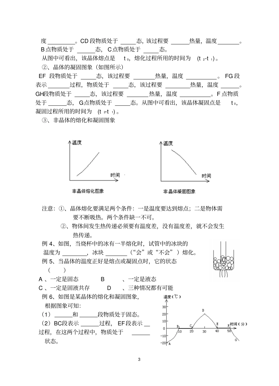 九年级物理总复习提纲八年级上册汇总_第3页