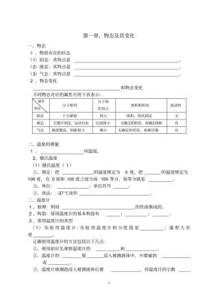 九年级物理总复习提纲八年级上册汇总