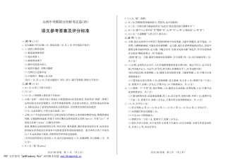中考语文模拟百校联考试卷答案(四)(pdf) 0608115