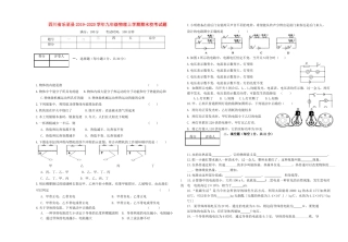 九年级物理上学期期末校考试卷试卷