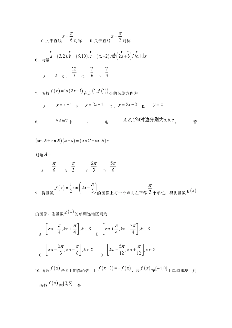 山东省师大附中高三数学上学期第二次模拟考试试卷 理试卷_第2页