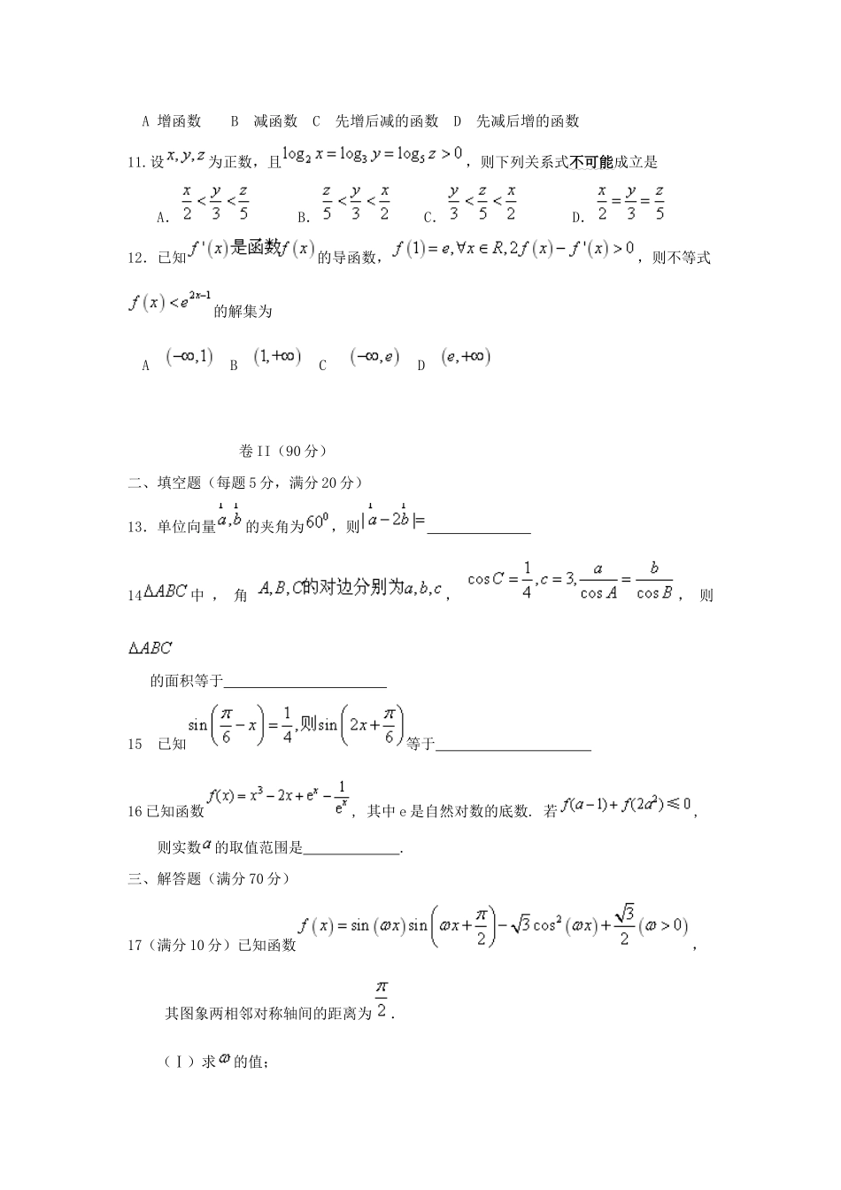山东省师大附中高三数学上学期第二次模拟考试试卷 理试卷_第3页
