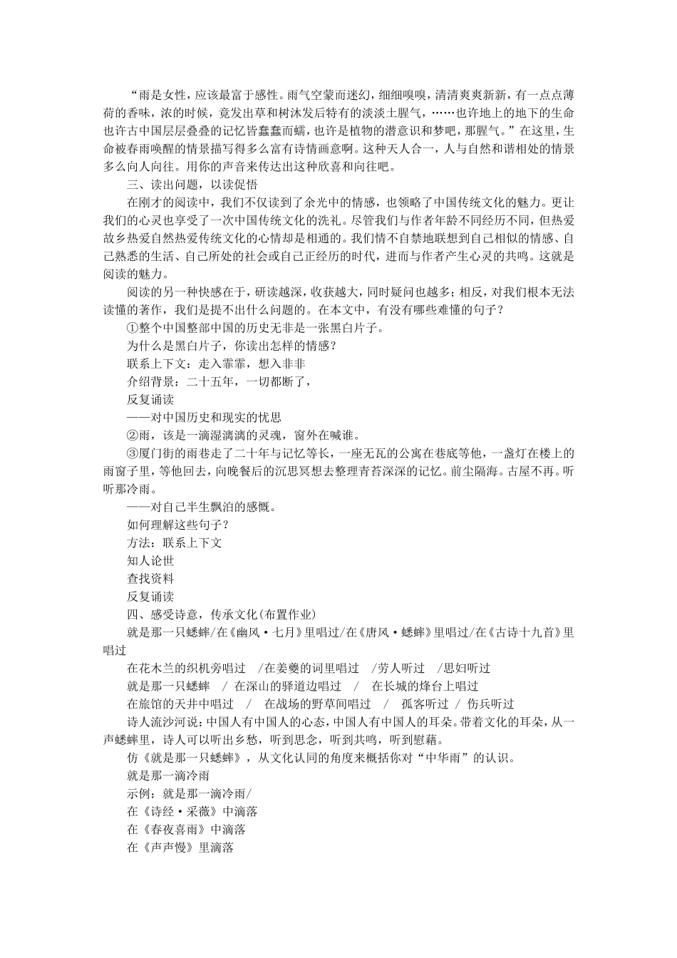 《听听那冷雨》教学设计1_第2页