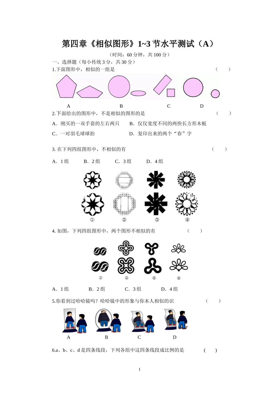 《相似图形》41～43水平测试(A)_第1页