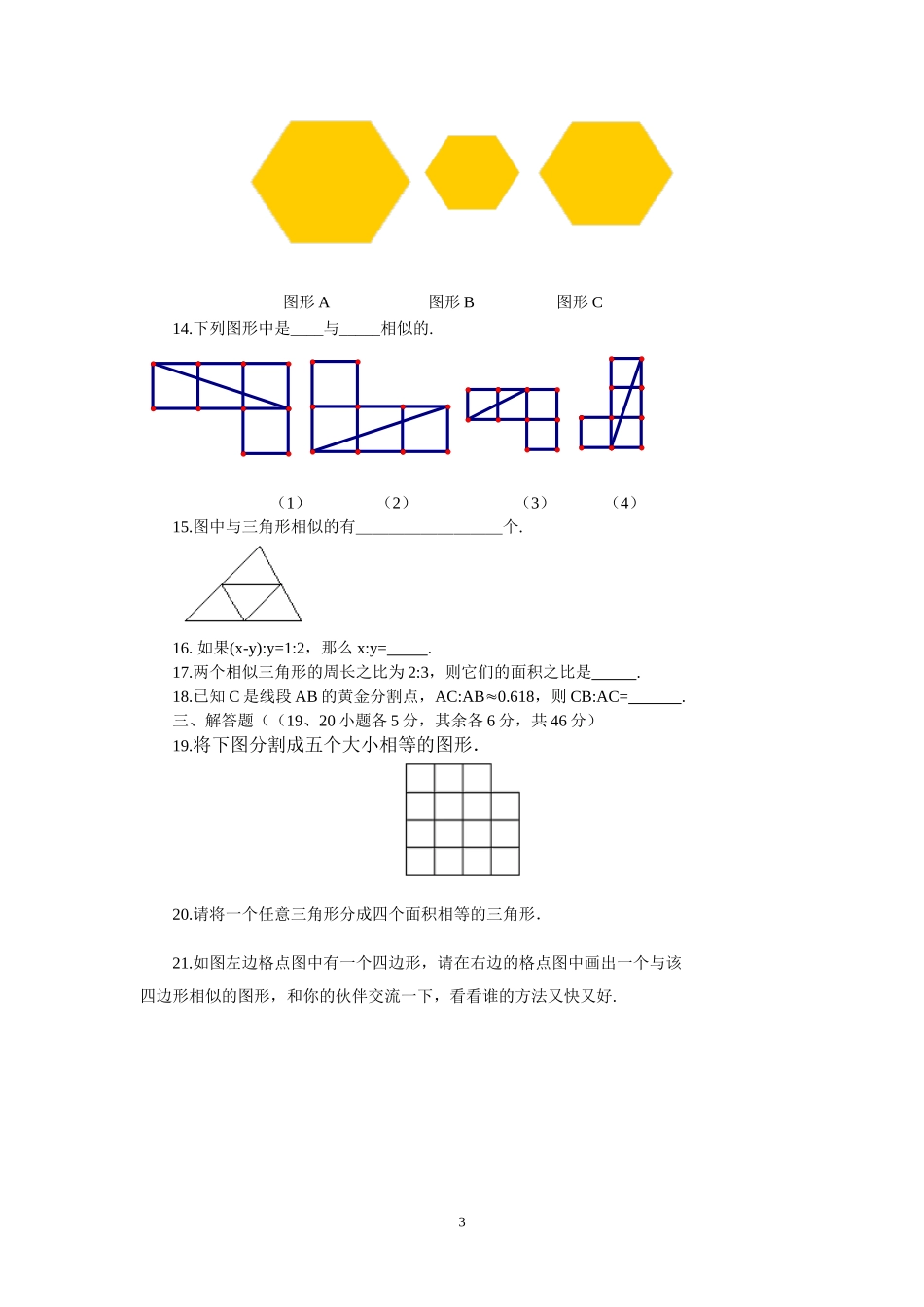《相似图形》41～43水平测试(A)_第3页