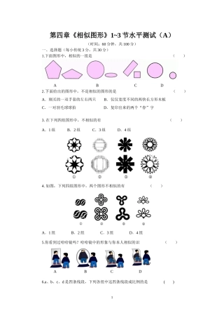《相似图形》41～43水平测试(A)