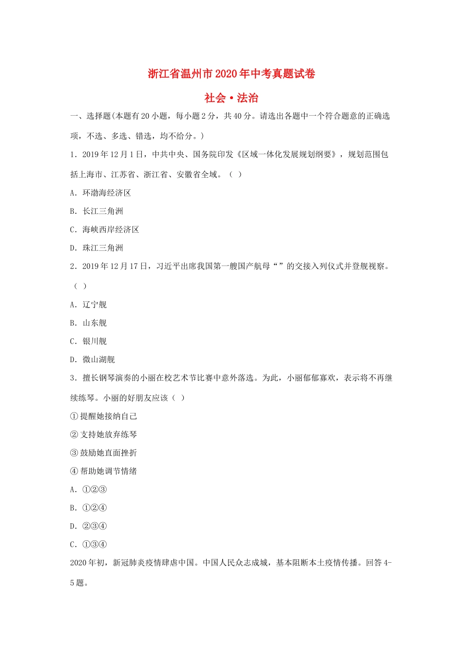 中考社会 法治真题试卷试卷_第1页