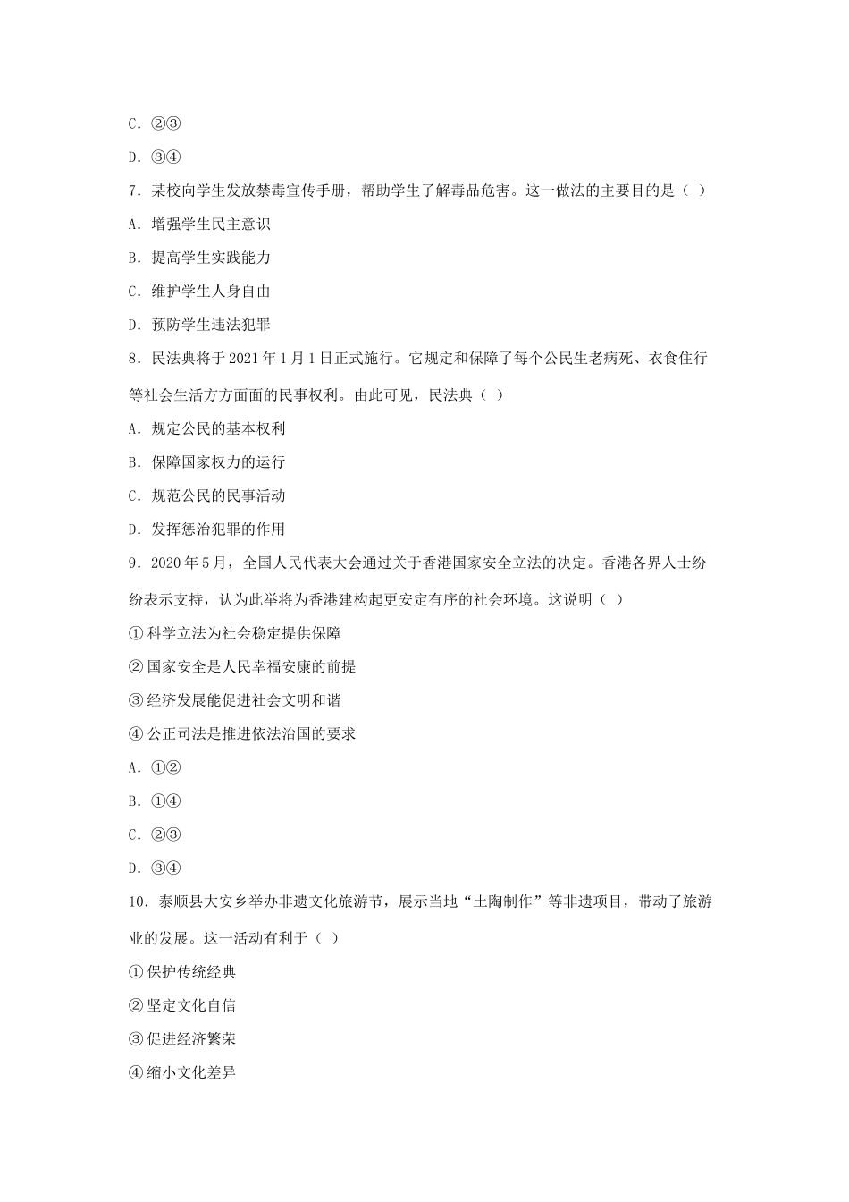 中考社会 法治真题试卷试卷_第3页