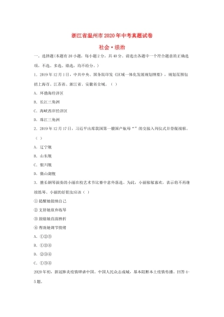 中考社会 法治真题试卷试卷