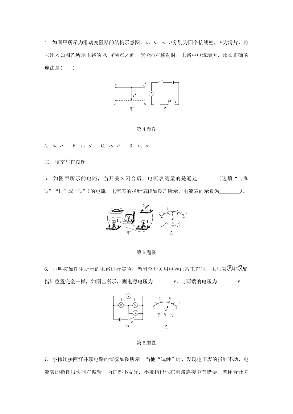 中考物理一轮复习 基础考点一遍过 第十三章 电路初探 命题点1 电路、电流、电压、电阻试卷_第2页