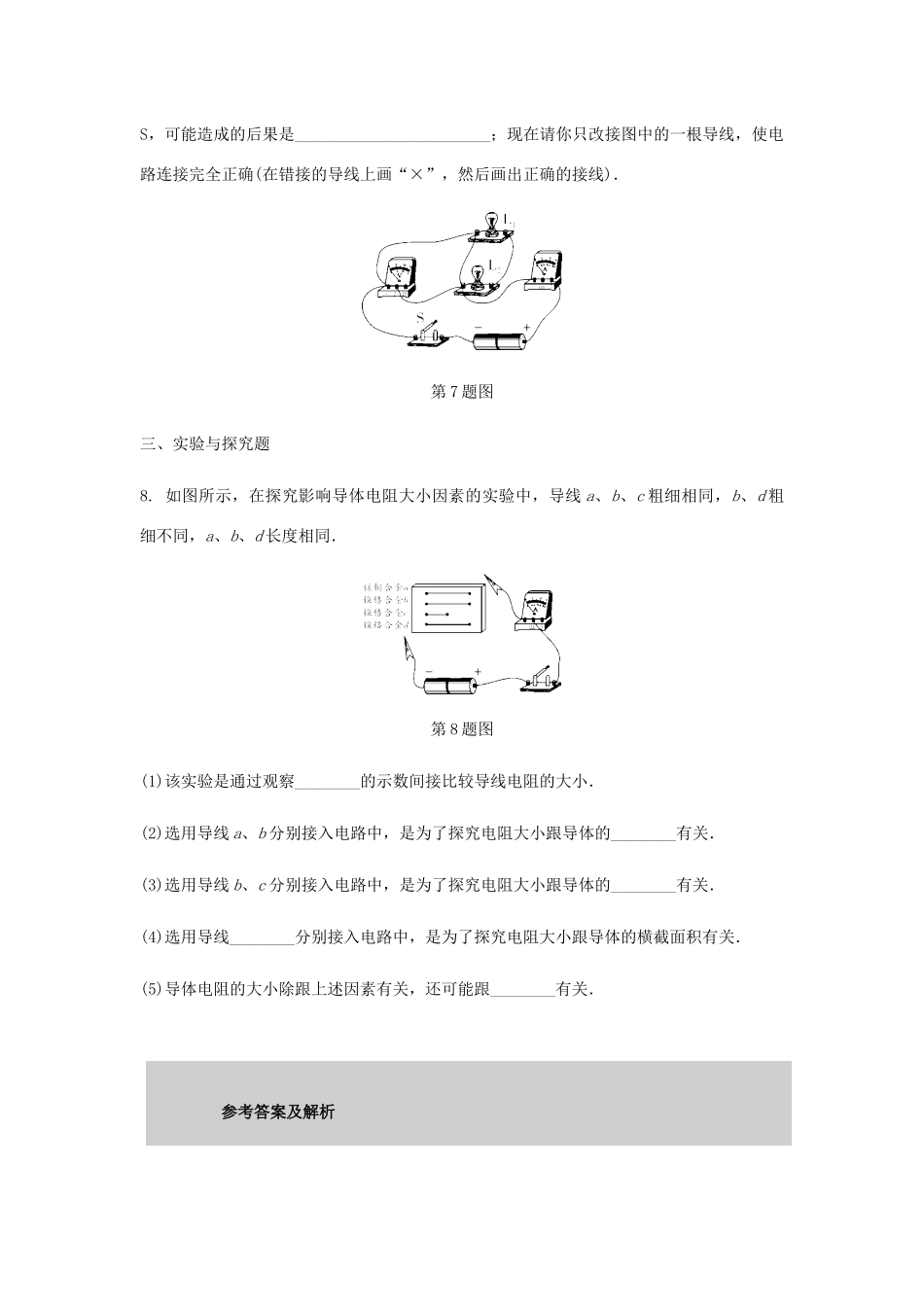 中考物理一轮复习 基础考点一遍过 第十三章 电路初探 命题点1 电路、电流、电压、电阻试卷_第3页