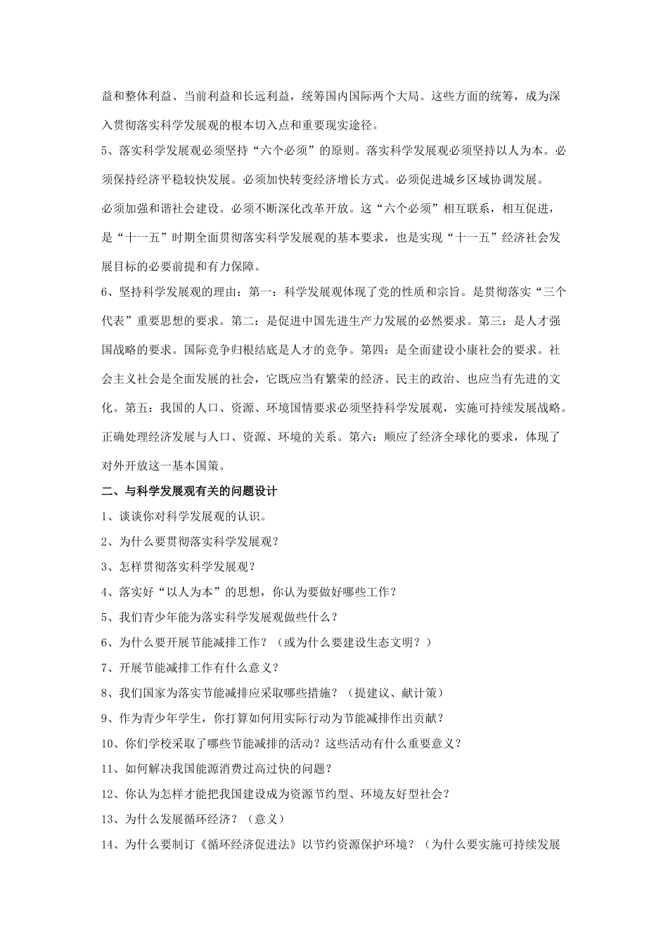 中考英语学习讲义：落实科学发展观专题试卷_第2页