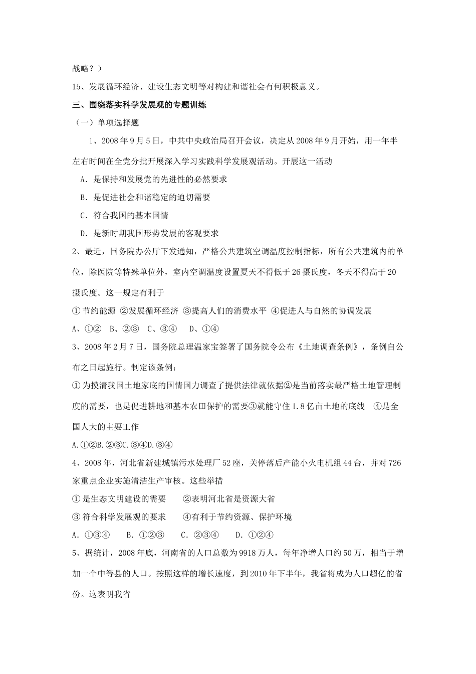 中考英语学习讲义：落实科学发展观专题试卷_第3页