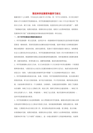 中考英语学习讲义：落实科学发展观专题试卷