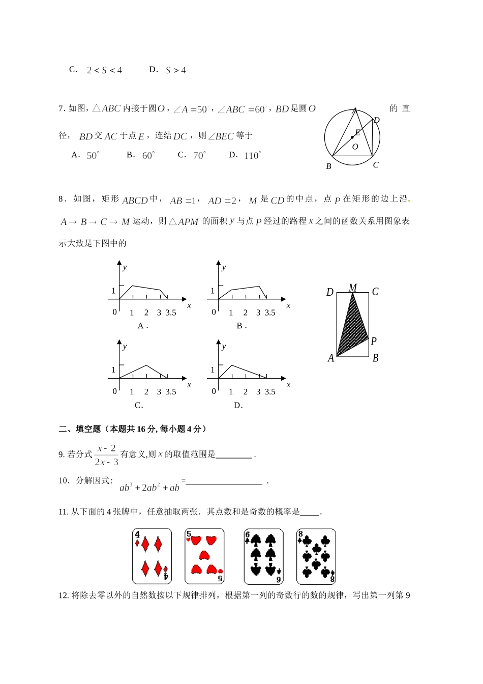 北京市顺义区中考数学一模试卷_第2页
