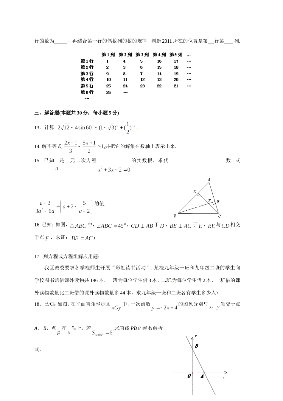 北京市顺义区中考数学一模试卷_第3页