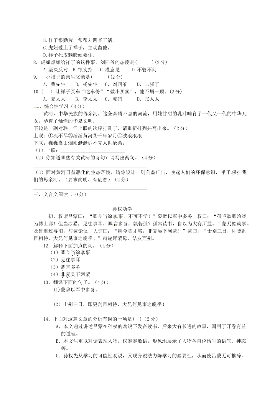 山东省莒县第三协作区七年级语文下学期4月学业水平阶段性测试试卷 新人教版试卷_第2页