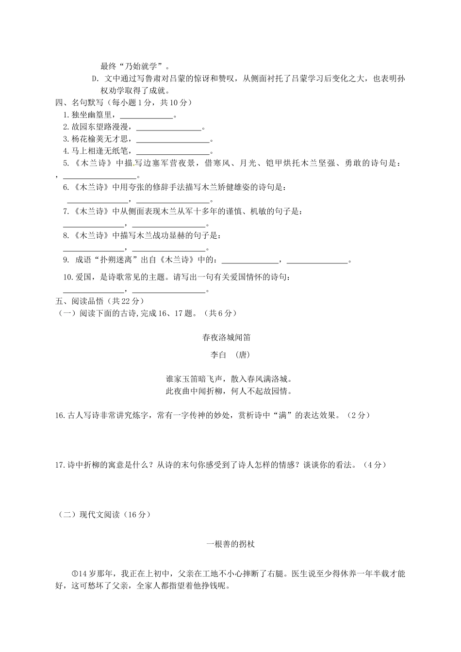 山东省莒县第三协作区七年级语文下学期4月学业水平阶段性测试试卷 新人教版试卷_第3页