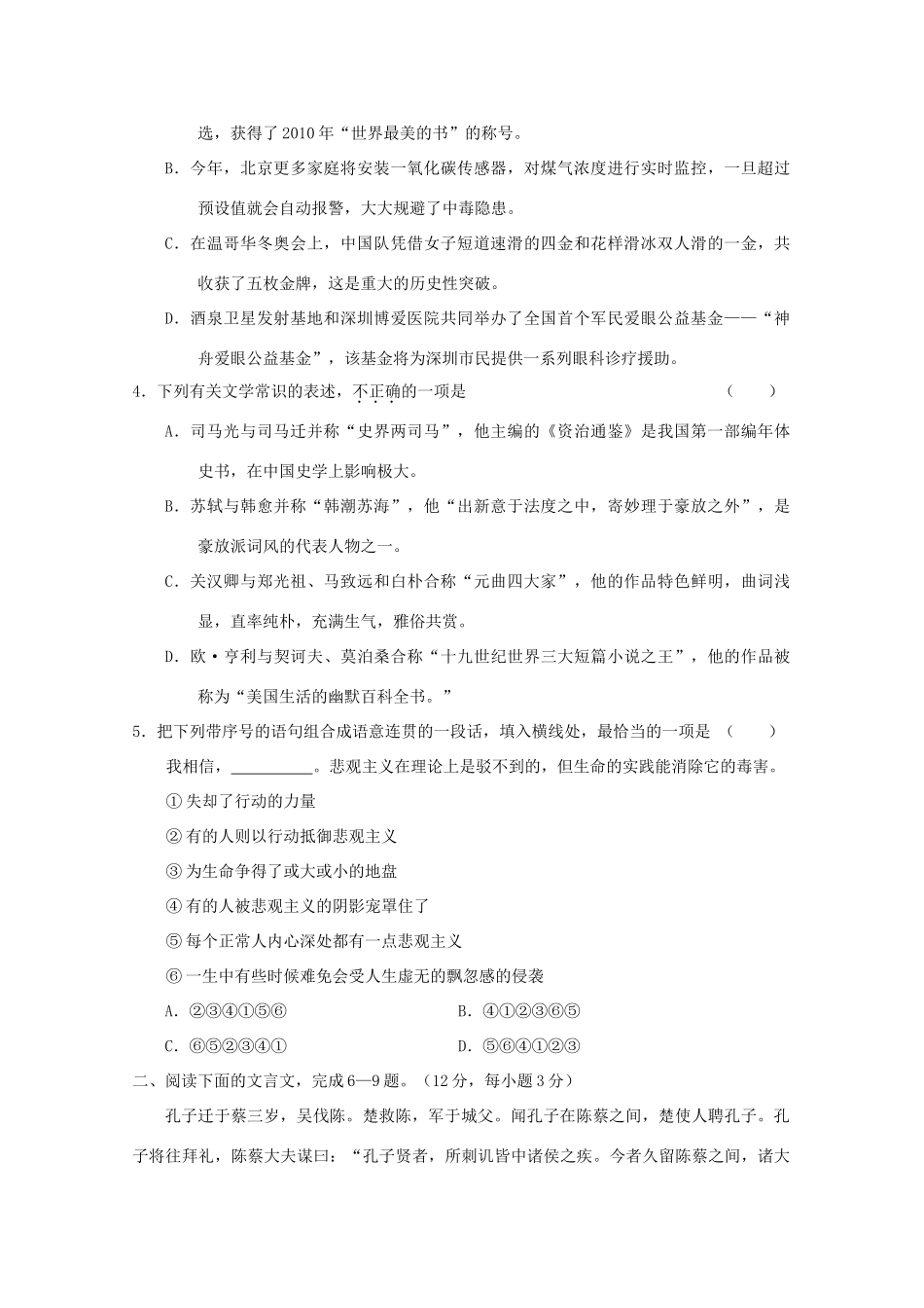 北京市石景山区高三语文统一测试试卷_第2页