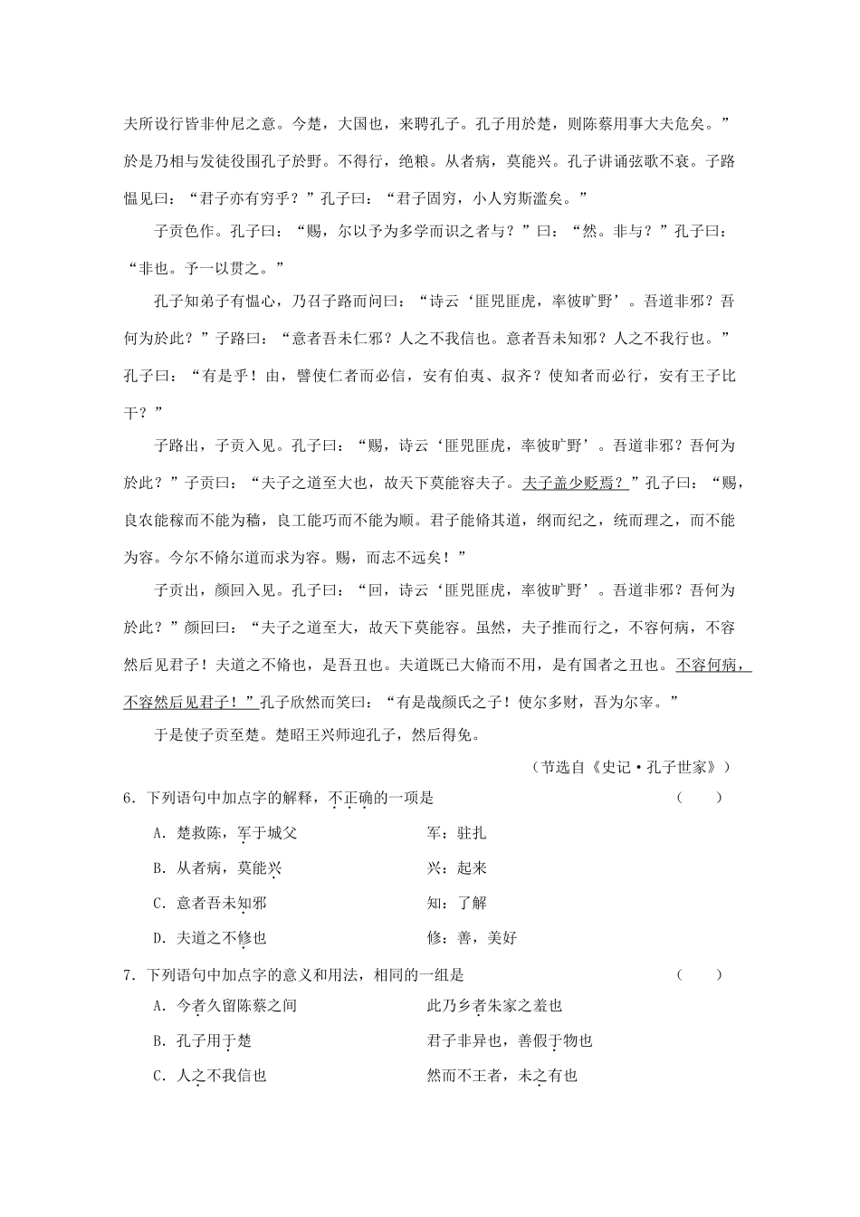 北京市石景山区高三语文统一测试试卷_第3页