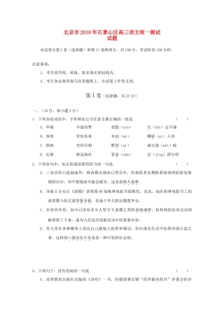 北京市石景山区高三语文统一测试试卷