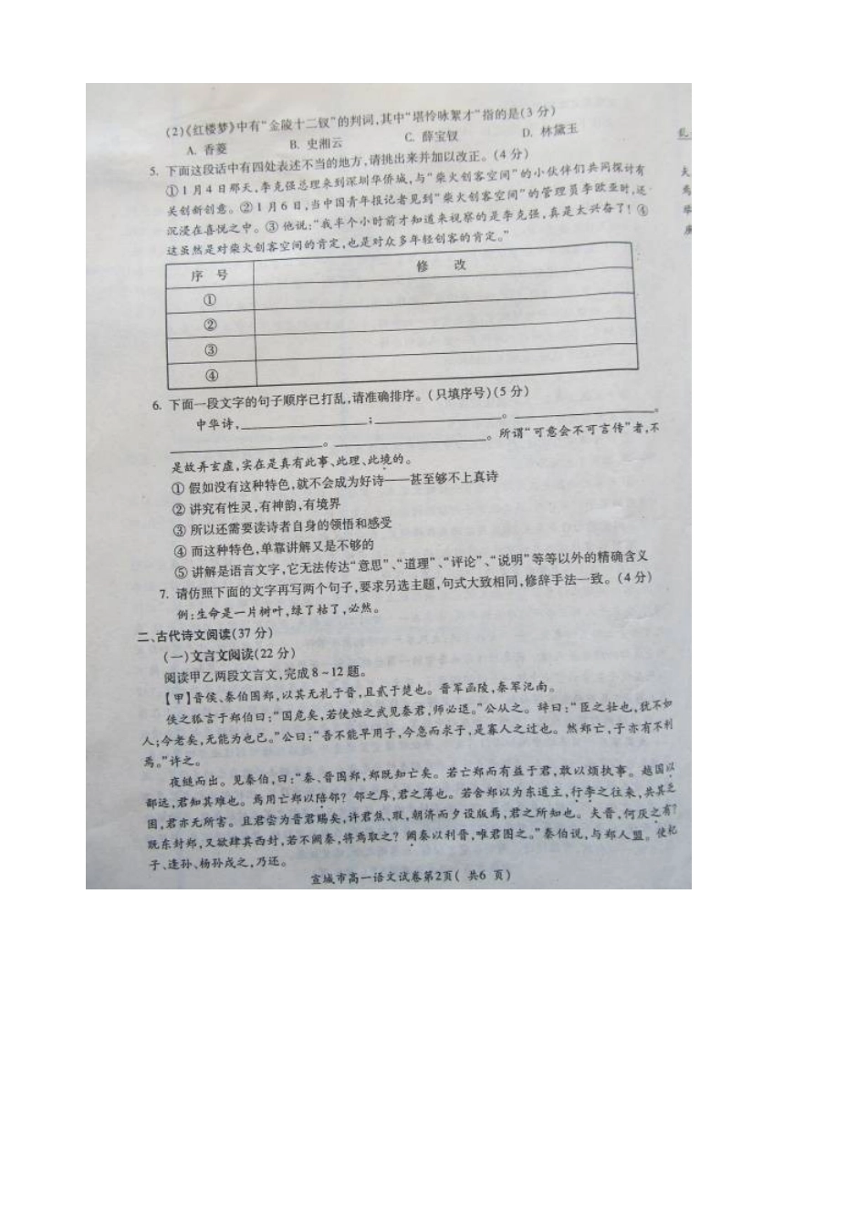 安徽省宣城市高一语文上学期期末考试试卷试卷_第2页