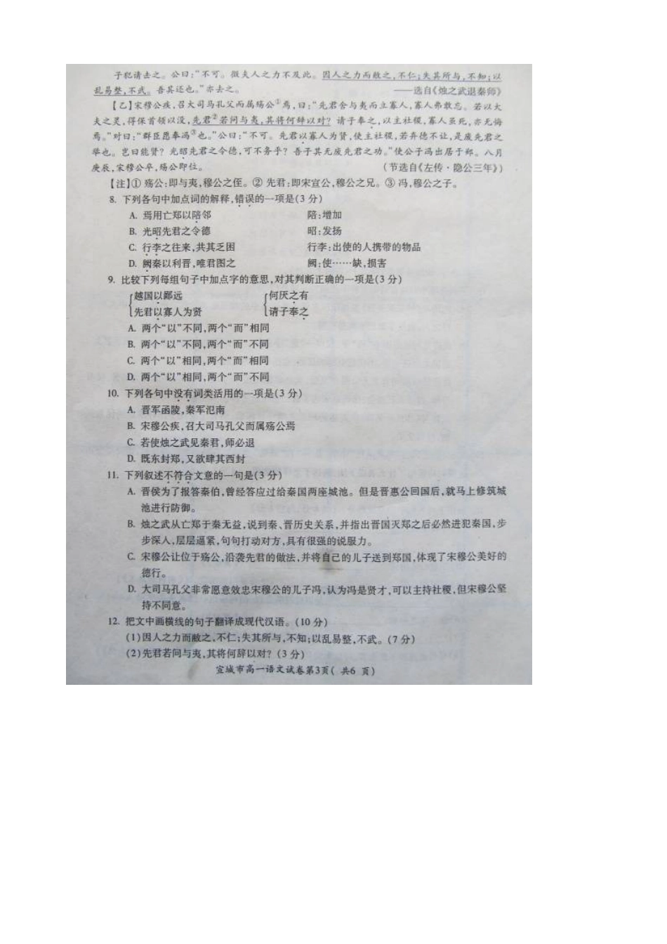 安徽省宣城市高一语文上学期期末考试试卷试卷_第3页