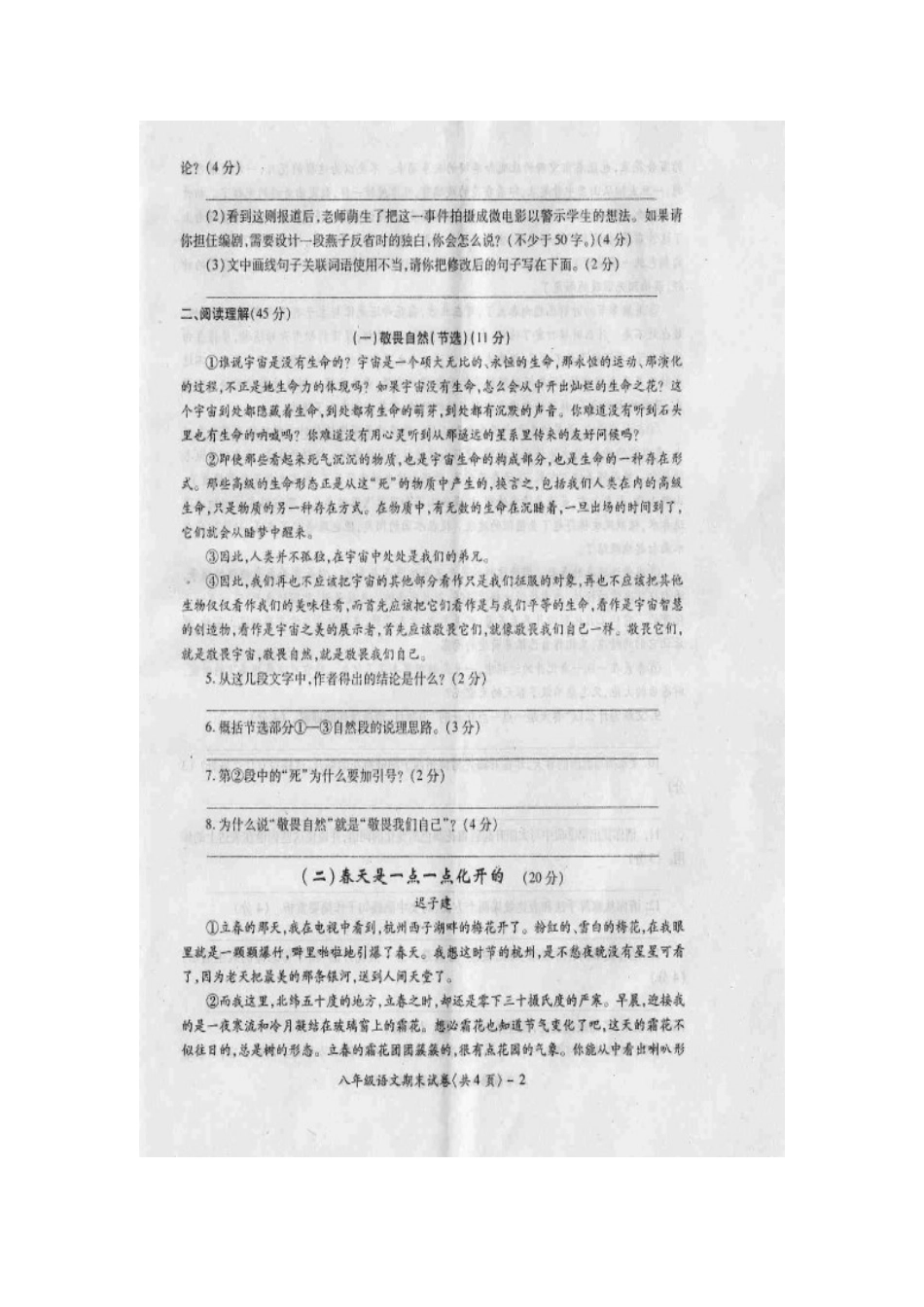 安徽省淮北市 八年级语文下学期期末考试试卷新人教版试卷_第2页