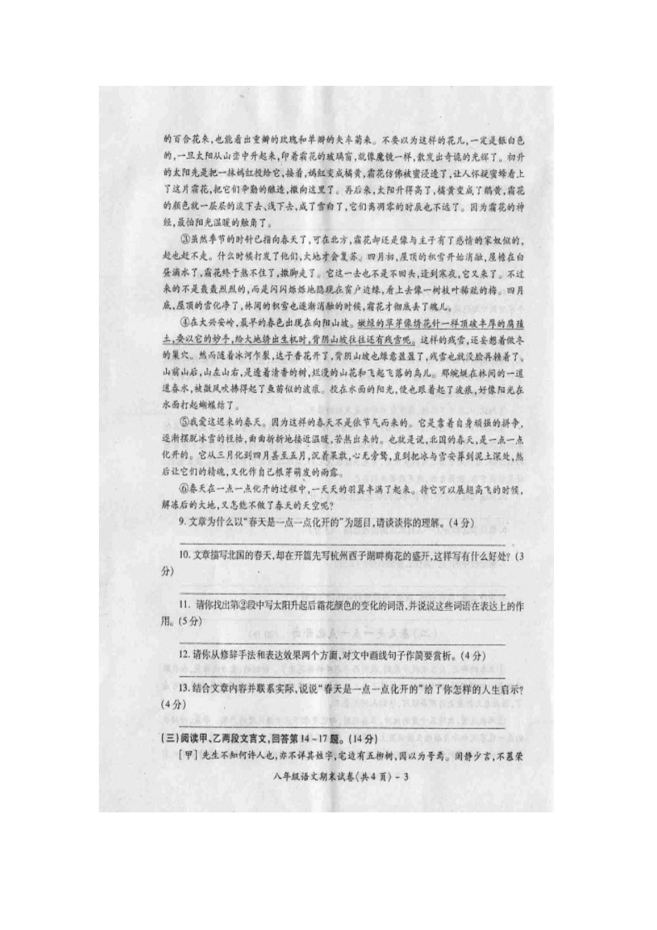 安徽省淮北市 八年级语文下学期期末考试试卷新人教版试卷_第3页