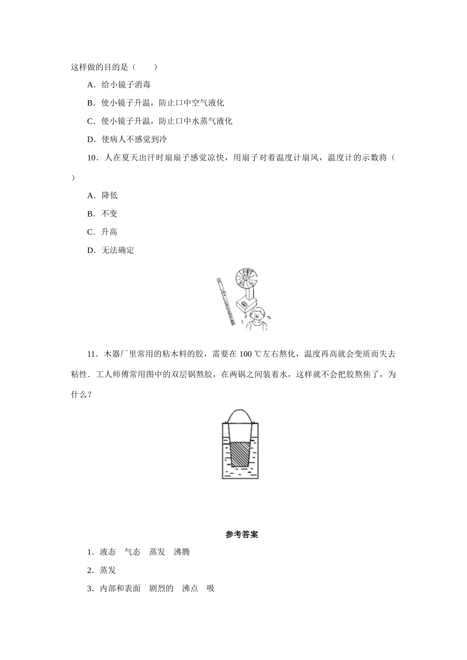 初二物理汽化和液化测试题 人教实验版 试题_第2页